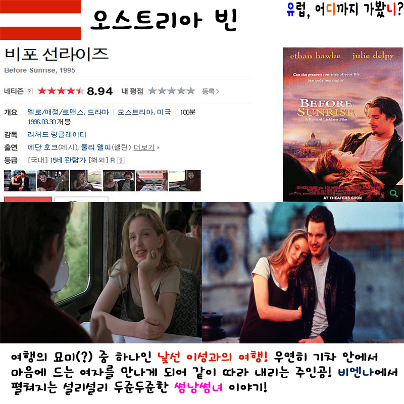 유럽여행 가기 전에 보면 좋은 영화 | 인스티즈