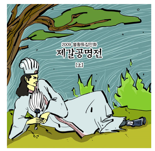 주관적 이말년 4대명작 | 인스티즈