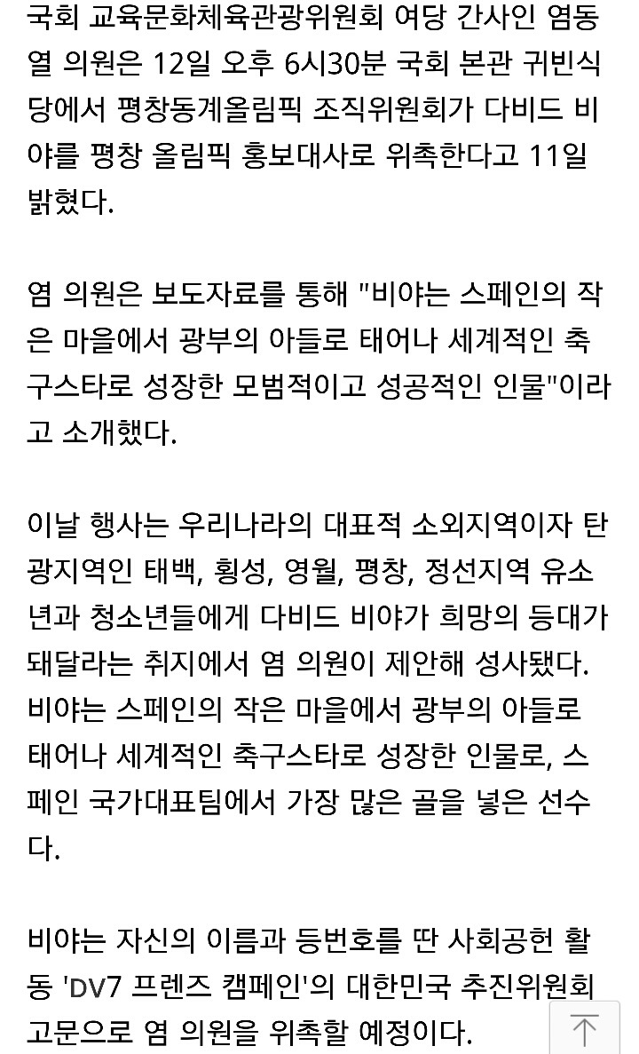 다비드 비야가 우리나라 국회 간 eu | 인스티즈