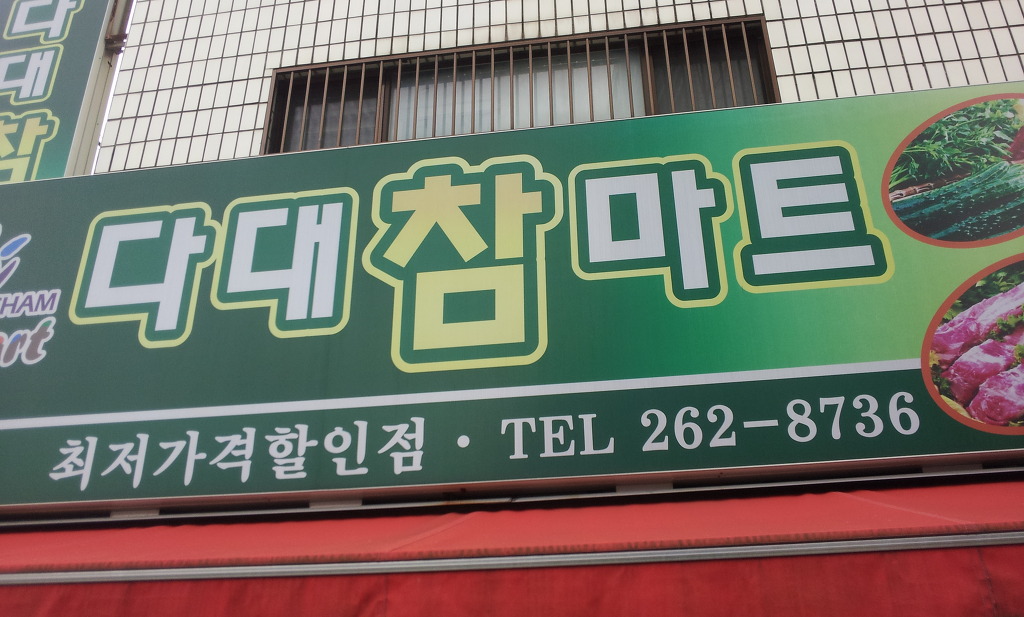참마트 이미지