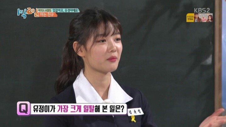김유정의 일탈 | 인스티즈