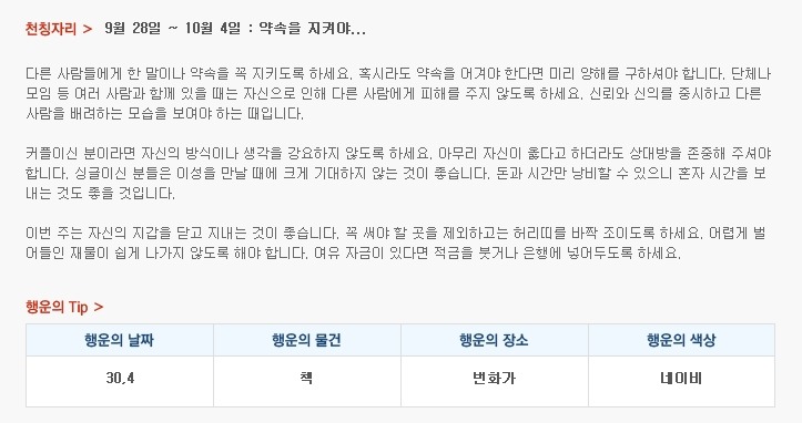 산수도인 주간 별자리 운세 (9월 28일 ~ 10월 4일) | 인스티즈