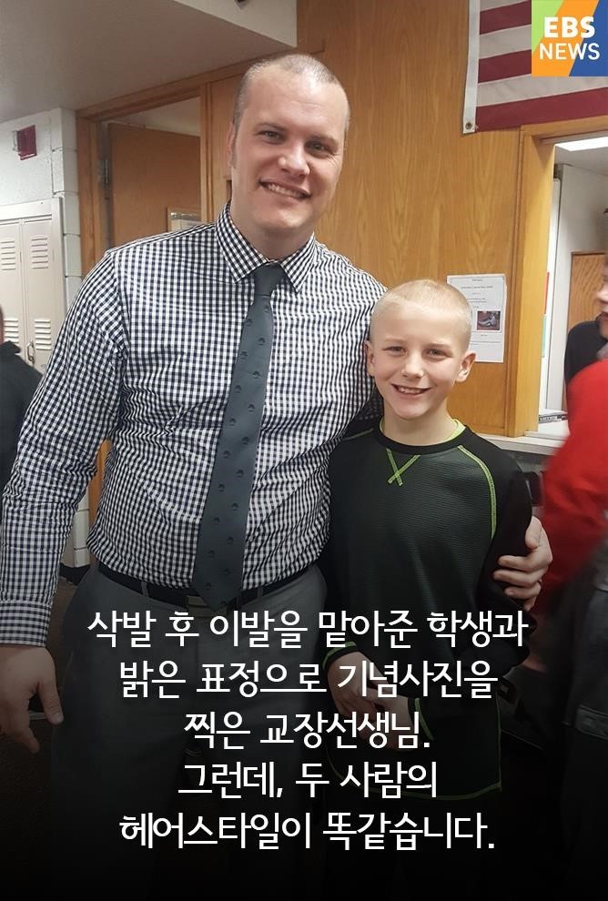 교장선생님이 삭발을 한 이유 | 인스티즈