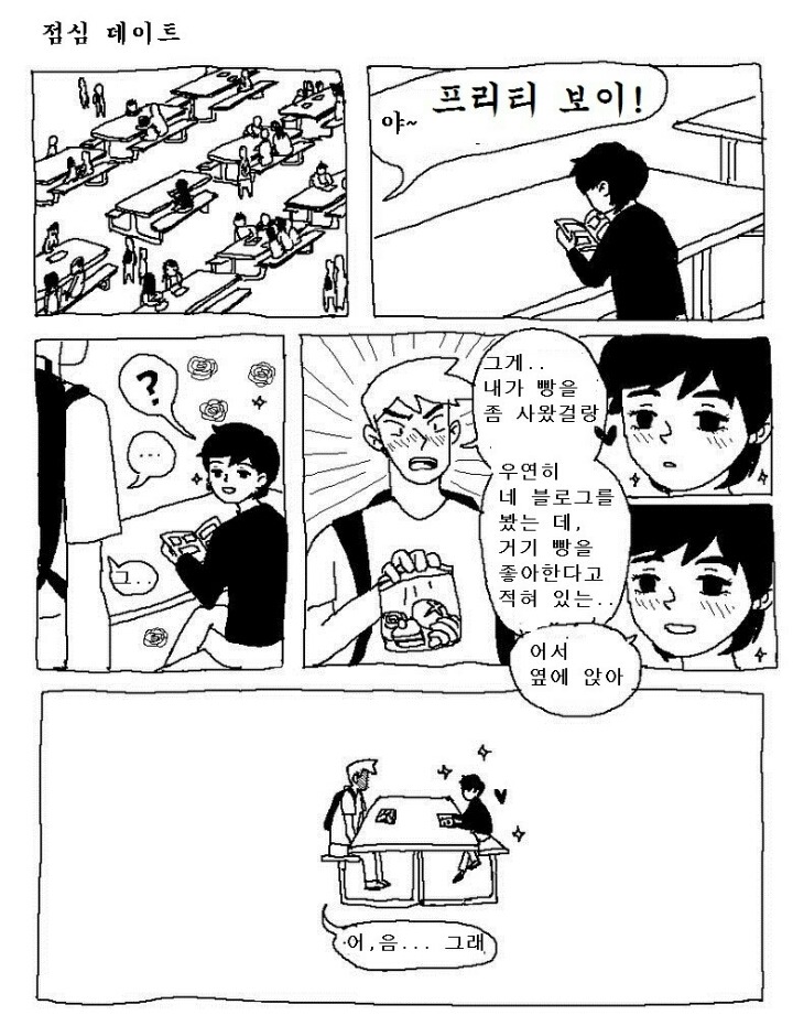 행복한 프리티보이 만화(게이주의) | 인스티즈