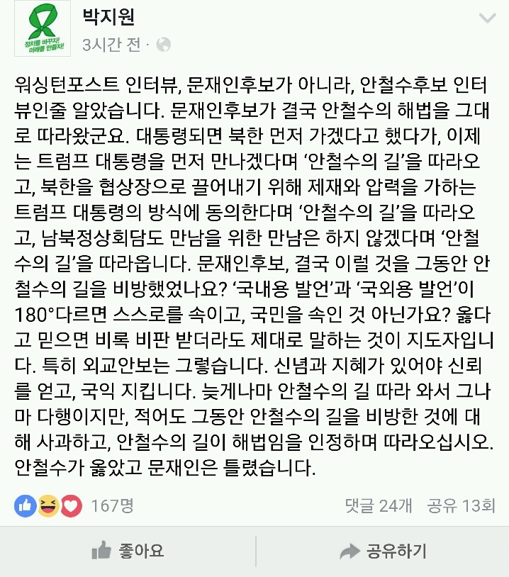 문재인은 틀렸다.jpg | 인스티즈