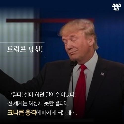 트럼프..이런 대통령 처음이지? | 인스티즈