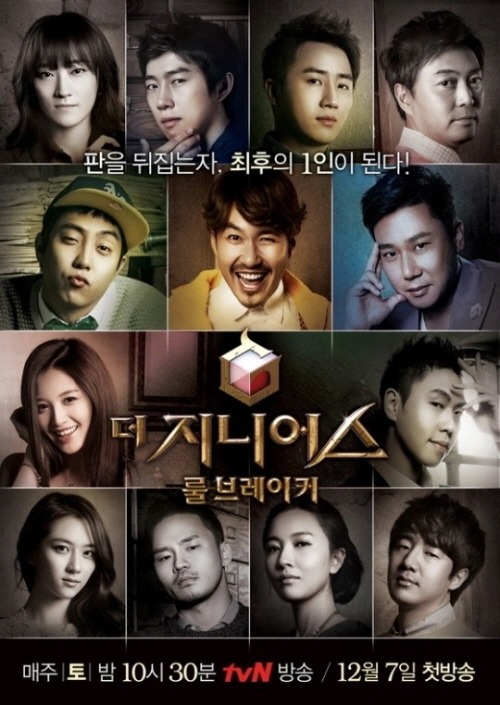 tvN 더 지니어스 vs JTBC 크라임씬.jpg | 인스티즈