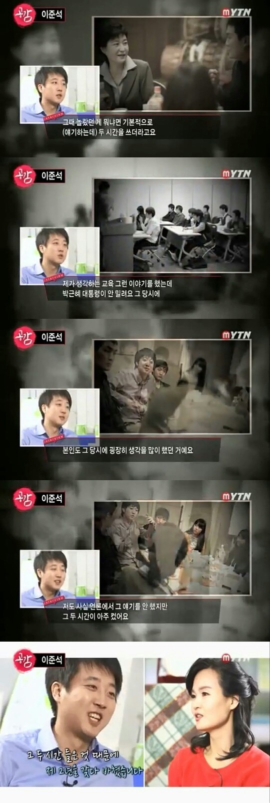 단독] 이준석의 마음을 움직인 박근혜의 2시간 | 인스티즈