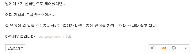 빌 게이츠가 한국에서 80시간을 일했다면 | 인스티즈