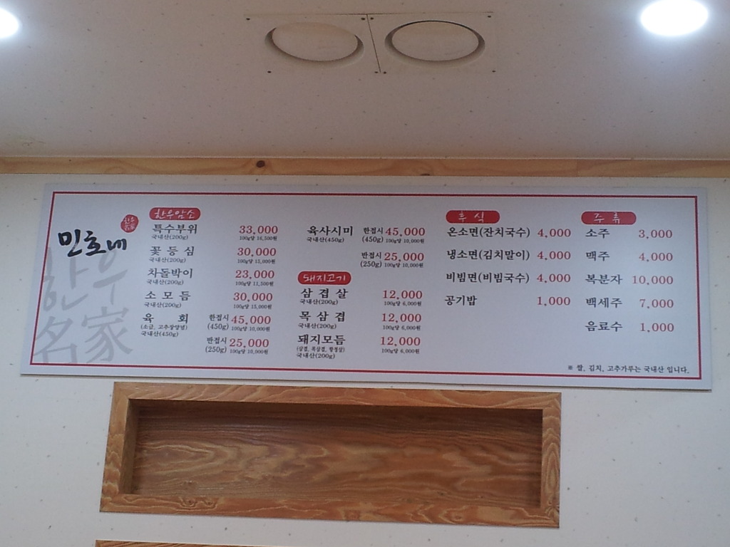 민호정육식당 이미지