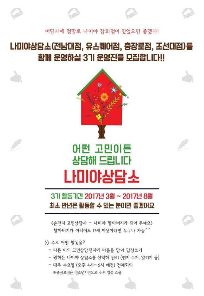 나미야 이미지