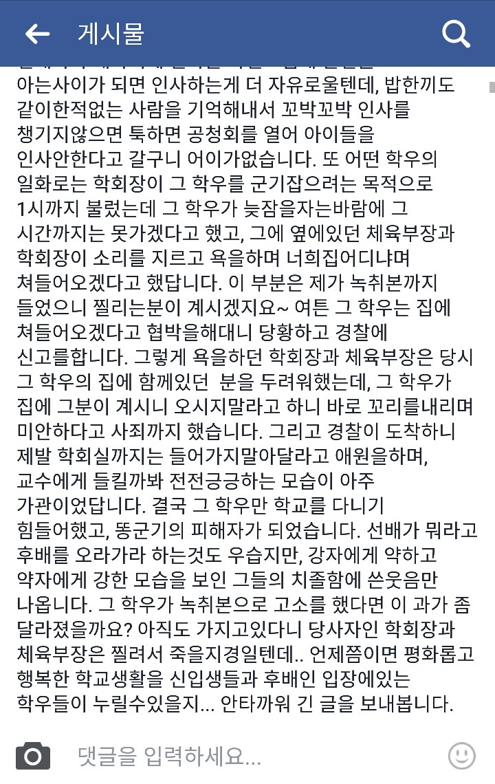 전북 사립대학교 역사교육과 똥군기 +요약 +기사추가 | 인스티즈