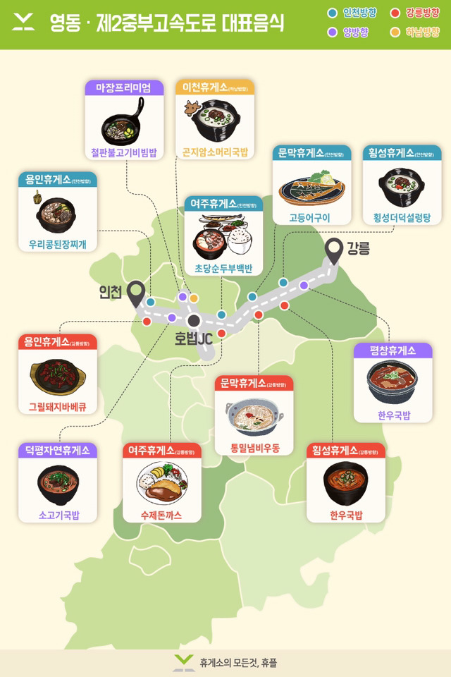 2017 휴게소 맛집 지도 | 인스티즈