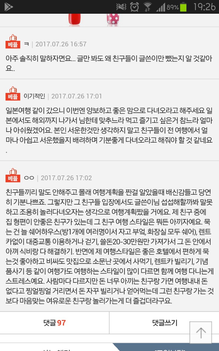 친구들이 저만빼고 여행계획을 세웠습니다 | 인스티즈