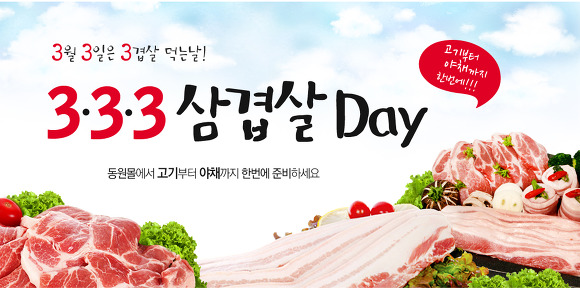 삼겹살데이 이미지