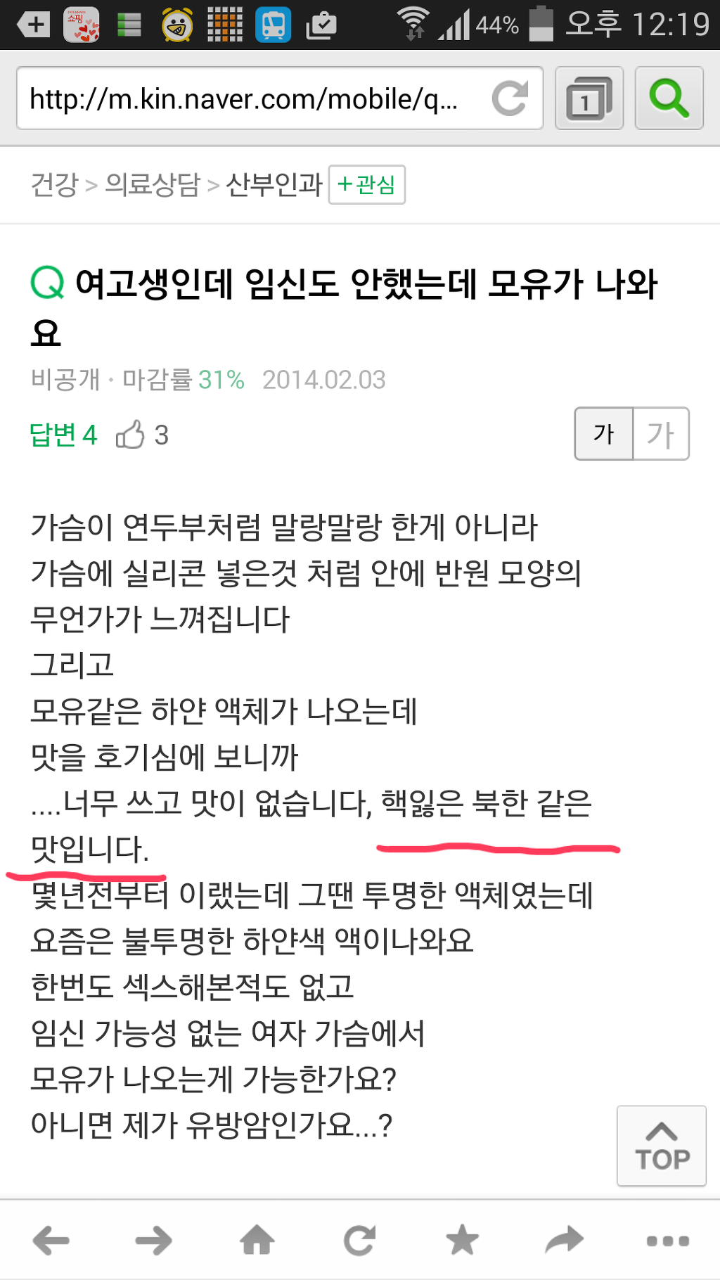 여고생 모유맛 | 인스티즈