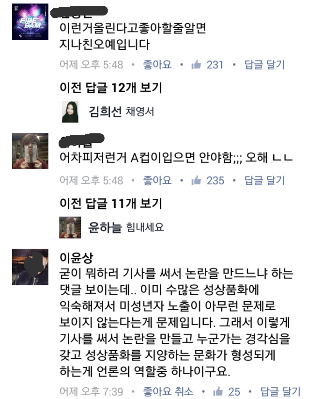 아이오아이 미성년 멤버들의 노출 이대로 괜찮을까? | 인스티즈