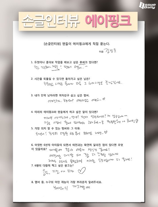 에이핑크가 직접 뽑은 남자라면 여자친구 삼고 싶은 멤버 | 인스티즈