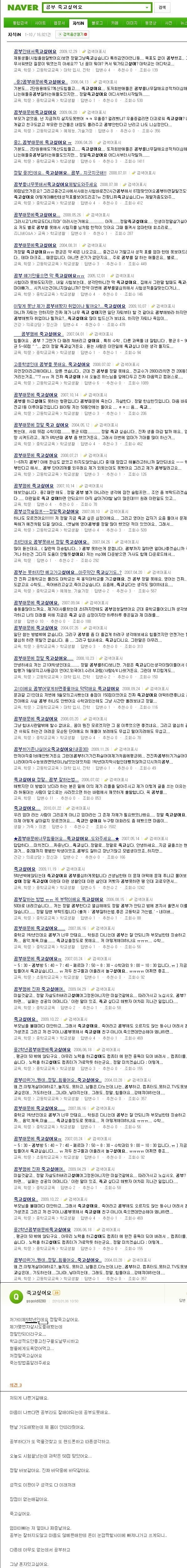 대한민국 공교육의 현실 | 인스티즈