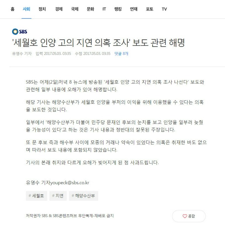 sbs 오보 및 해명기사 | 인스티즈