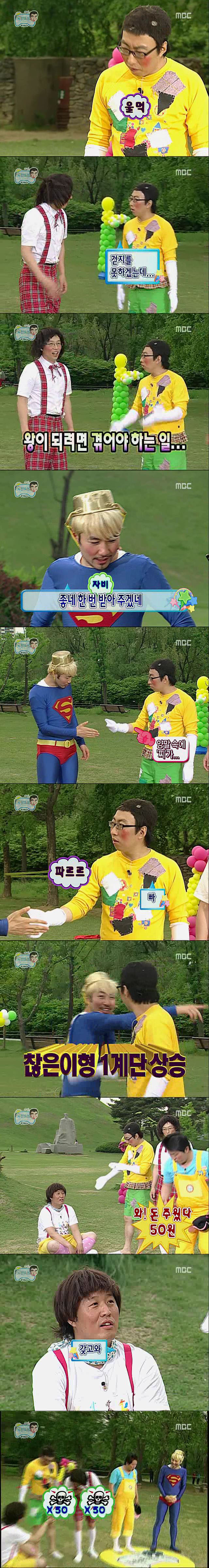[무한도전] 창작동요가요제 : 레전드 왕과 신하 게임 | 인스티즈