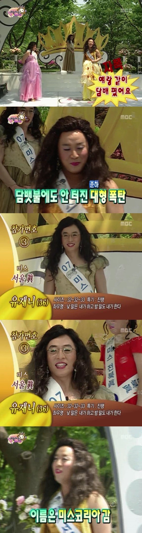 무한도전 미스코리아 특집 오프닝 상황극.jpg | 인스티즈