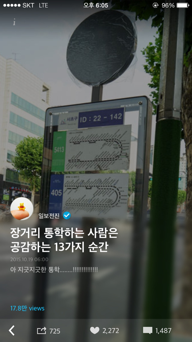 장거리 통학하는 사람은 공감하는 13가지 순간 | 인스티즈