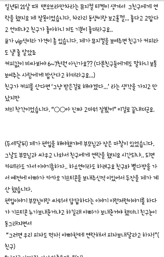 친구와 돈문제! (네이트판) | 인스티즈