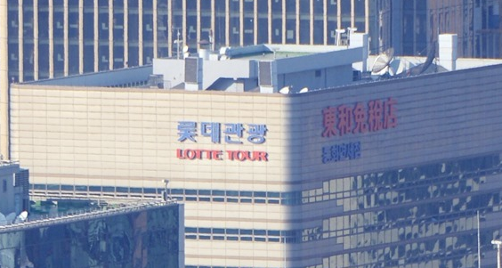 롯데관광개발(주) 이미지