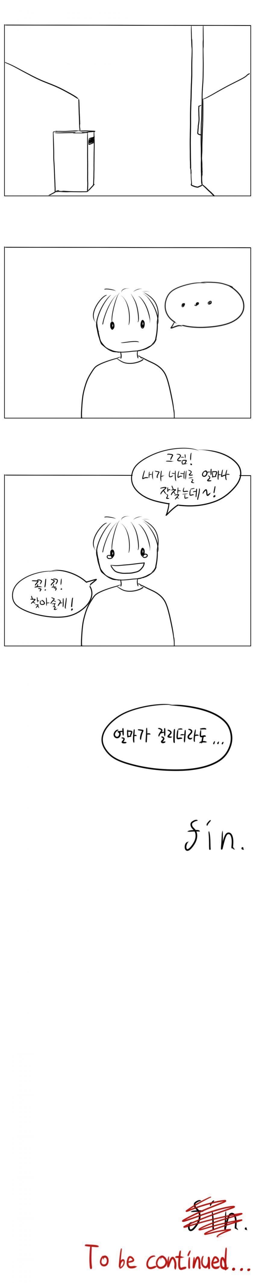 다시보는 아이오아이 마지막 만화 | 인스티즈