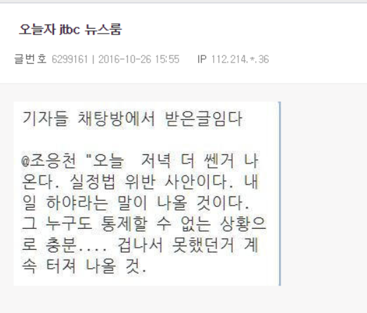 2016년 10월 26일 jtbc v tv조선 2차전 | 인스티즈
