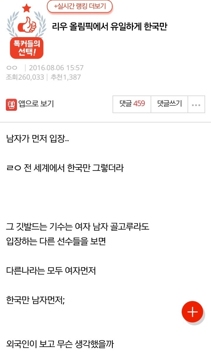 올림픽 남녀평등 논란 | 인스티즈