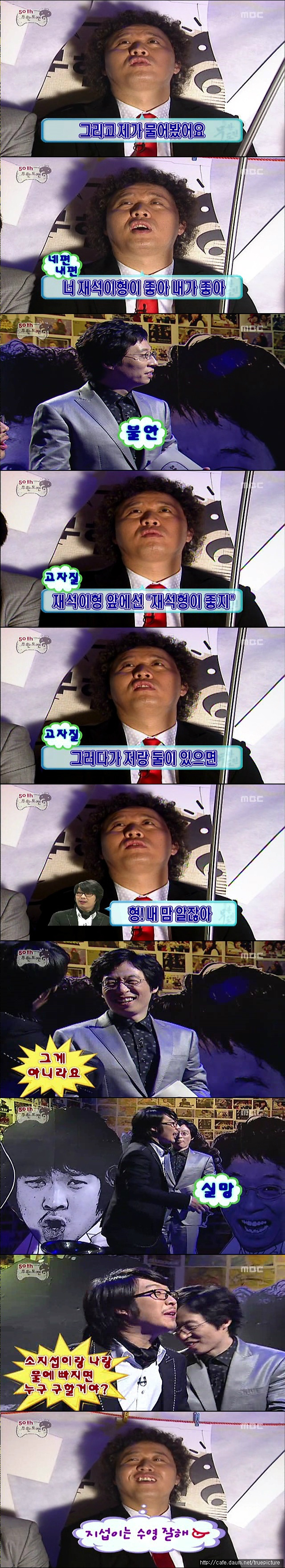 [무한도전] 유재석의 진심게임.jpg | 인스티즈