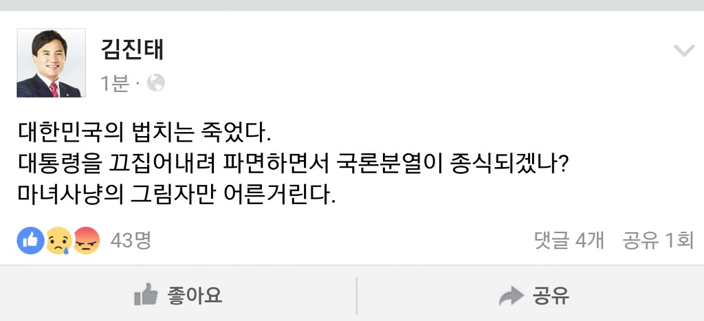 실시간 느그진태 페이스북 | 인스티즈