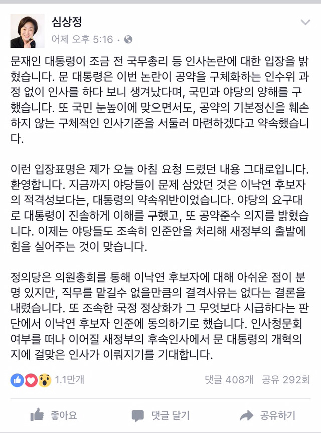 문제인 입장표명에 관한 심상정 페이스북 | 인스티즈