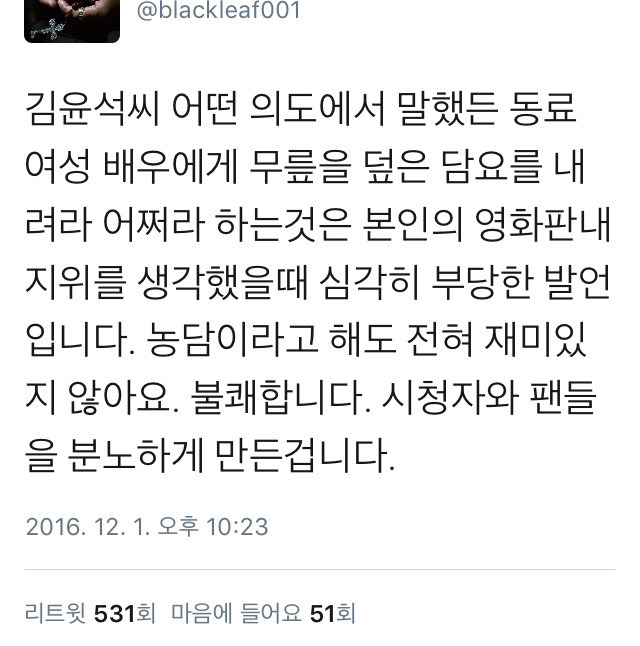 현재 논란중인 오늘자 김윤석 발언.txt | 인스티즈