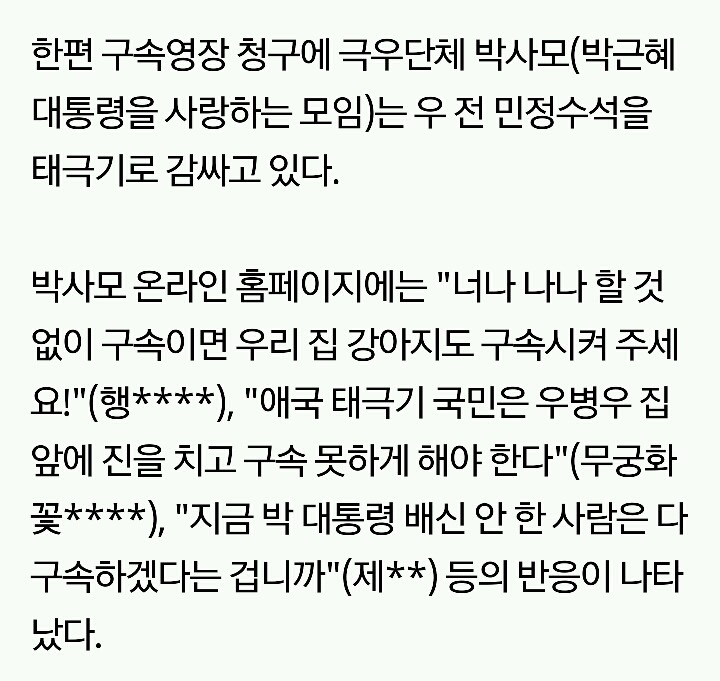 우병우 응원하는 박사모 | 인스티즈