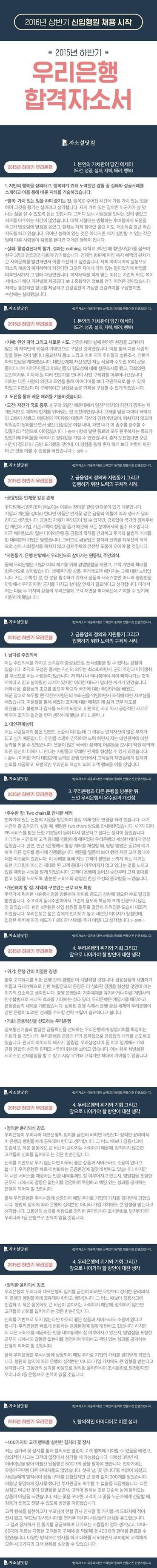 2015년 하반기 우리은행 합격자소서 | 인스티즈