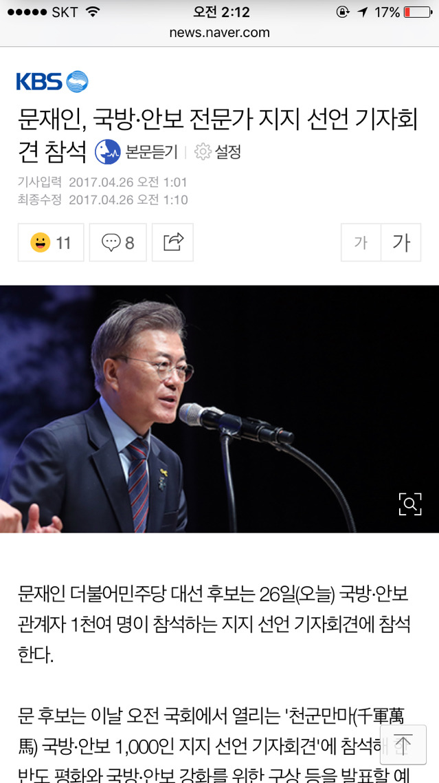 오늘 국방안보 관계차 1000명 문재인 지지선언 | 인스티즈