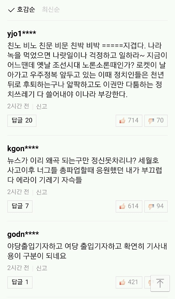 네이버 댓글은 누가 남기는걸까? : 남녀 비율 / 연령대 비율 분석 | 인스티즈