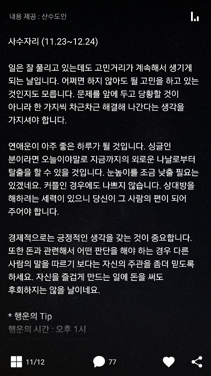 2017년 5월 16일 산수도인 별자리 운세 | 인스티즈