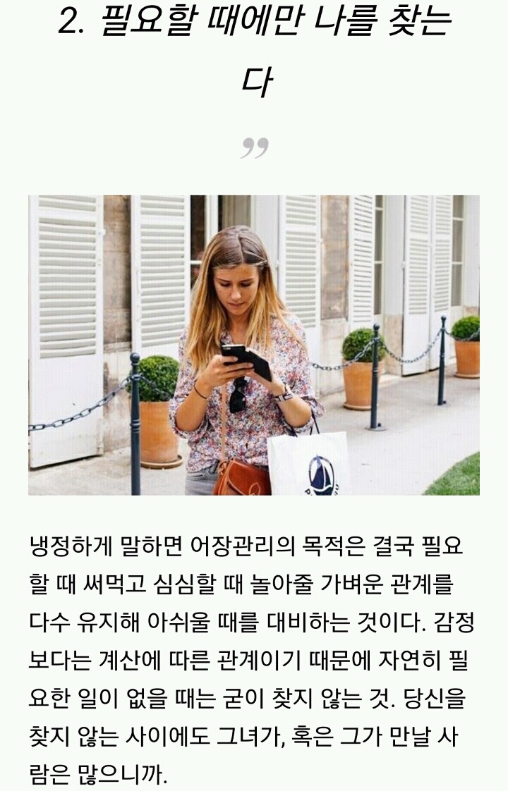 어장관리녀(남)의 특징 | 인스티즈