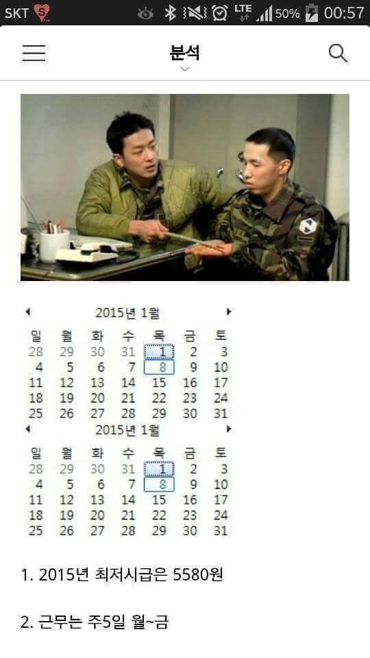 대한민국 군인의 월급을 2015년 기준 최저시급으로 계산해보았다 | 인스티즈