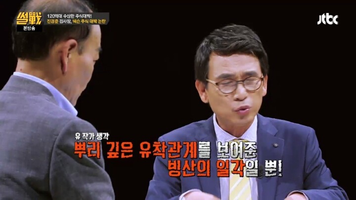 [썰전] 우리의 부정부패는 이미 고도화 되어 있다 | 인스티즈
