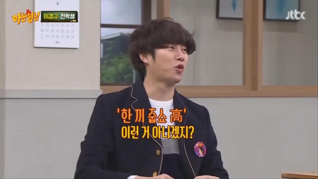 이경규 물어뜯는 김희철.jpg | 인스티즈