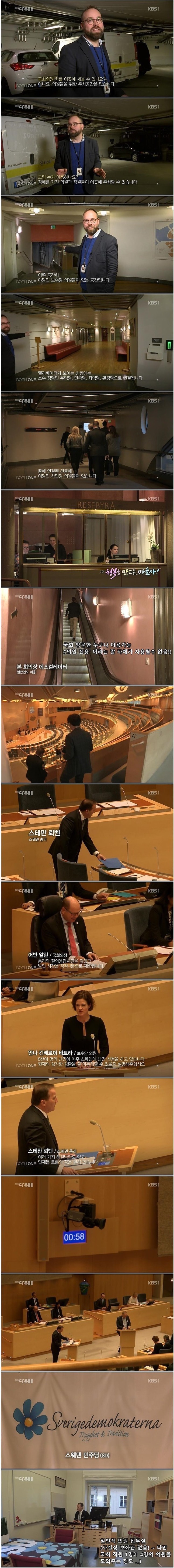 스웨덴에서 국회의원으로 살기.jpg | 인스티즈