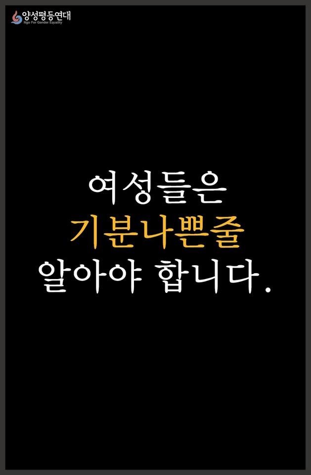 여자를 바보취급하는 한국사회 | 인스티즈