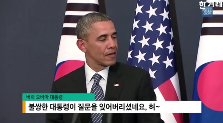 다시보는 박근혜 오바마공동 기자회견 | 인스티즈