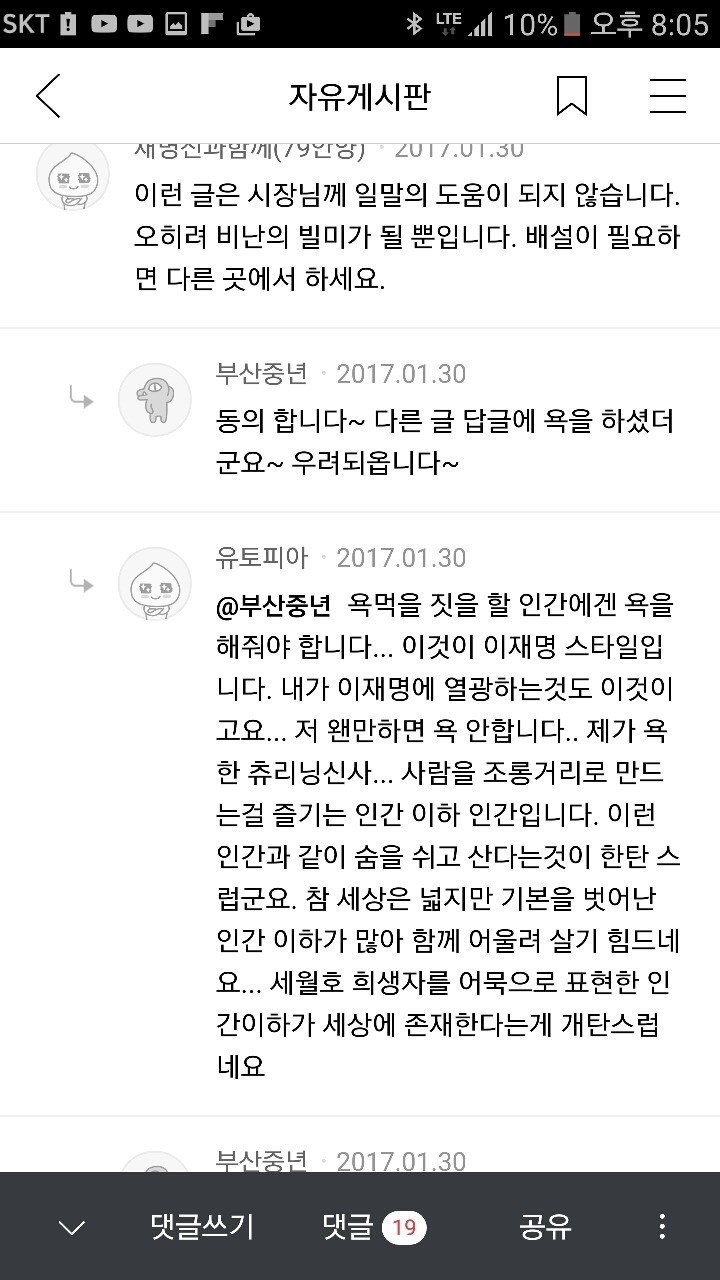 도저히 못참겠습니다 손가락혁명군의 만행 | 인스티즈