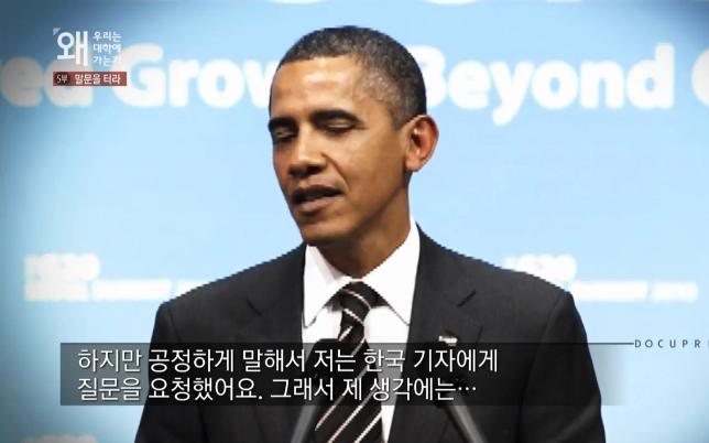 오바마가 한국 기자에게 질문받겠다고 하는데 아무 질문도 안하는 한국기자들.jpg | 인스티즈